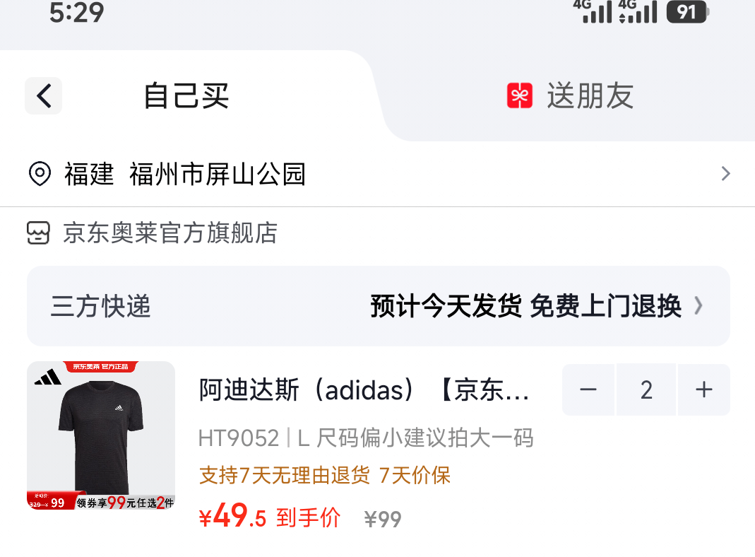 阿迪达斯HT9052男运动短袖 99元 - 86线报
