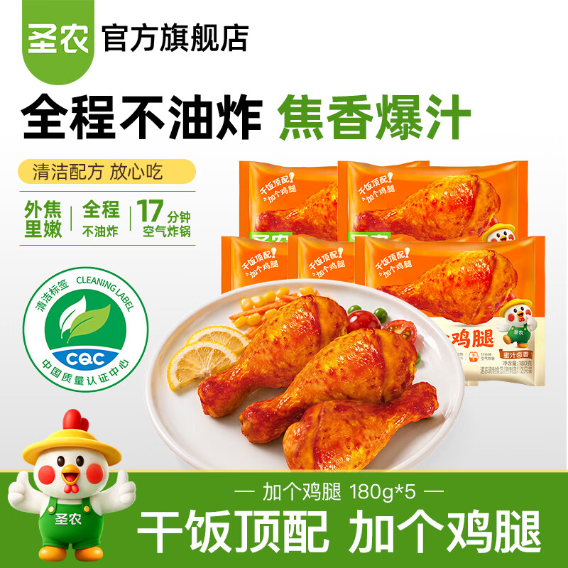圣农加个鸡腿生鲜琵琶腿冷冻鸡肉食品空气炸锅食材 64.9元 - 86线报 圣农加个鸡腿生鲜琵琶腿冷冻鸡肉食品空气炸锅食材 64.9元 - 86线报
