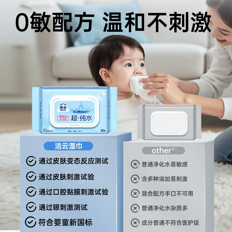 洁云EDI纯水婴儿手口湿巾80抽 2.5元 - 86线报