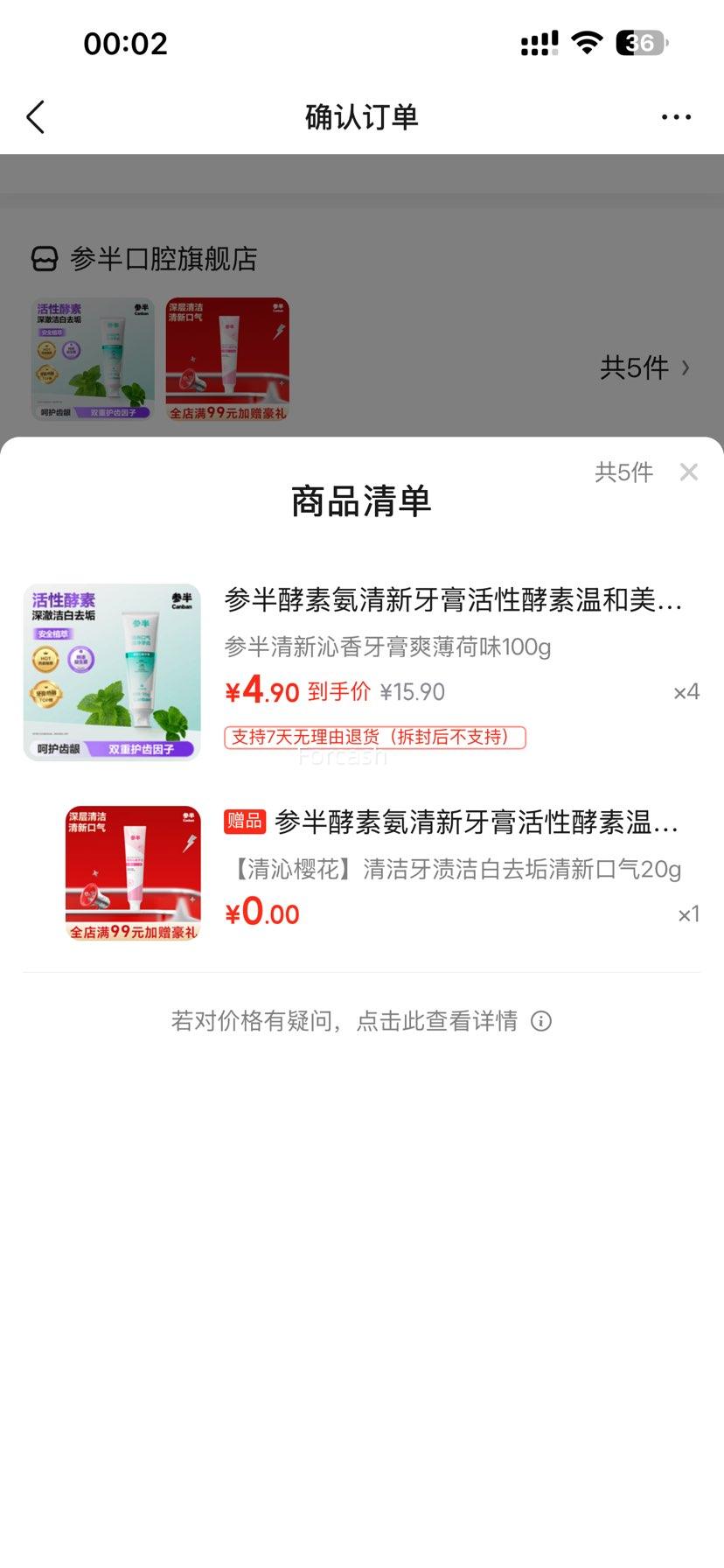 参半清新沁香牙膏爽薄荷味100g 19.6元 - 86线报