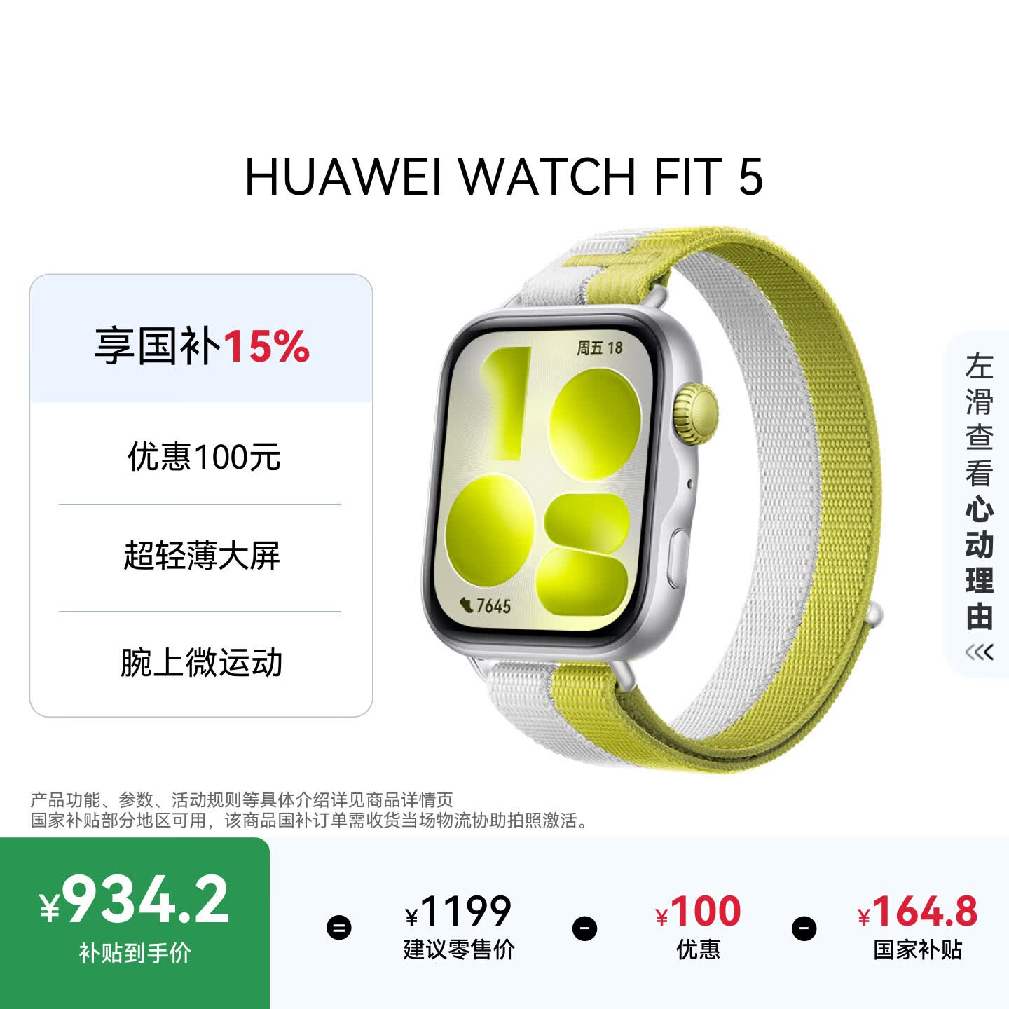 华为WATCH FIT 5超轻薄大屏光织银智能手表 832.15元 - 86线报 华为WATCH FIT 5超轻薄大屏光织银智能手表 832.15元 - 86线报