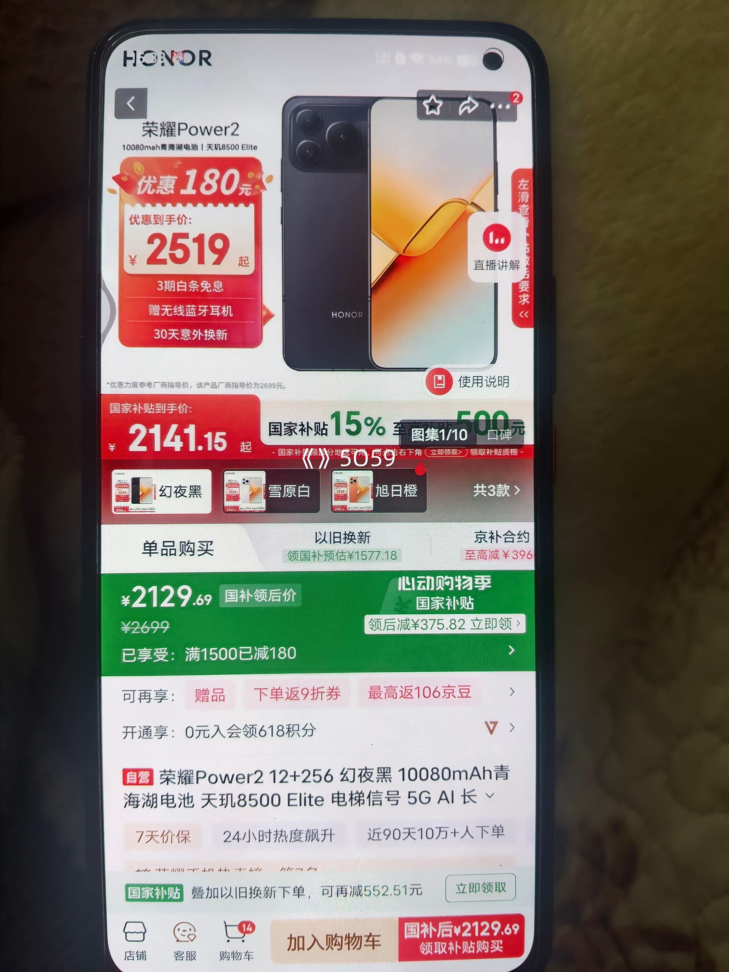荣耀Power2手机幻夜黑12+256G 2129.69元 - 线报酷 荣耀Power2手机幻夜黑12+256G 2129.69元 - 线报酷