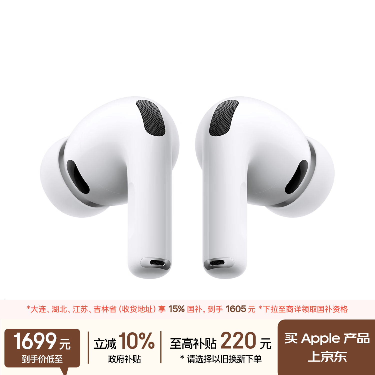 Apple AirPods Pro 3入耳式降噪蓝牙耳机白 1596.13元 - 86线报 Apple AirPods Pro 3入耳式降噪蓝牙耳机白 1596.13元 - 86线报