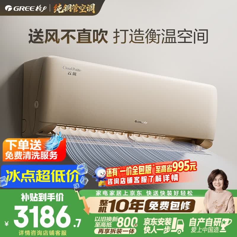 格力KFR-26GW/NhAh1BAj新1级能效变频大1匹壁挂式空调 2695.9元 - 86线报
