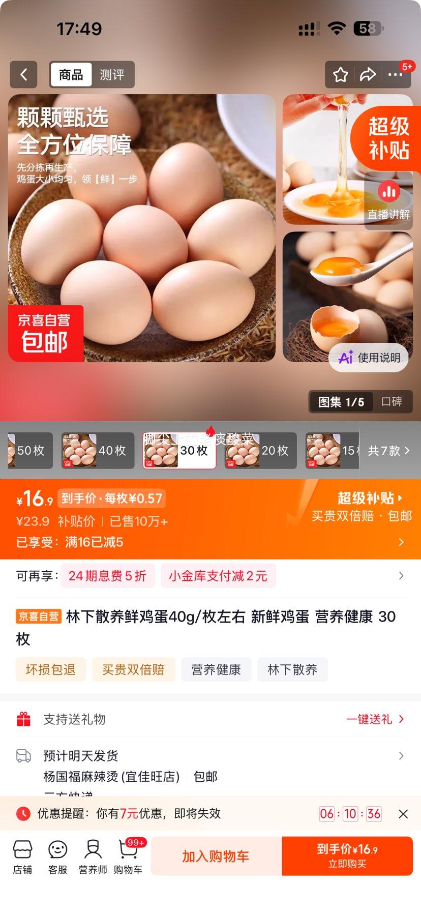 散养鲜鸡蛋土鸡蛋40g/枚约30枚 16.9元 - 86线报