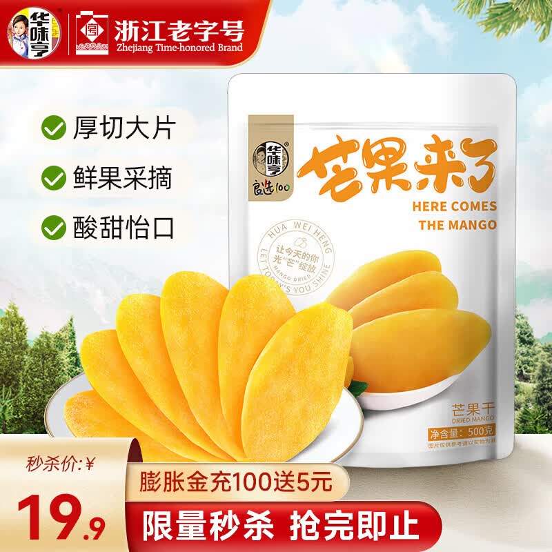 华味亨休闲零食500g芒果干1袋 18.9元 - 86线报