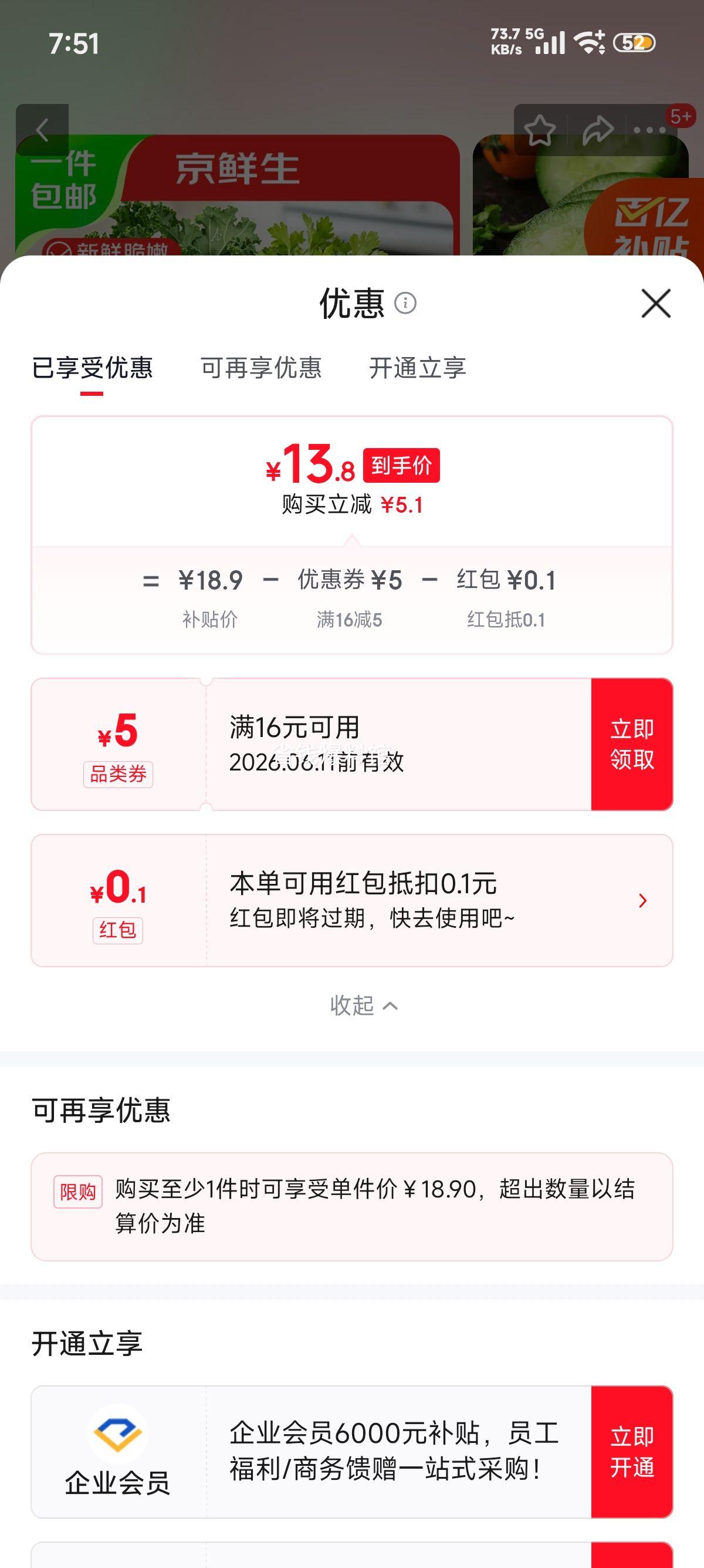 京鲜生山东榨汁组合 5斤装 羽衣甘蓝1斤+西芹2斤+水果黄瓜2斤 13.9元 - 86线报 京鲜生山东榨汁组合 5斤装 羽衣甘蓝1斤+西芹2斤+水果黄瓜2斤 13.9元 - 86线报