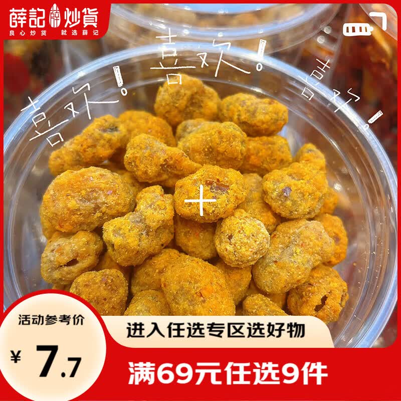 薛记炒货怪味胡豆100g专区任选 4.9元 - 86线报