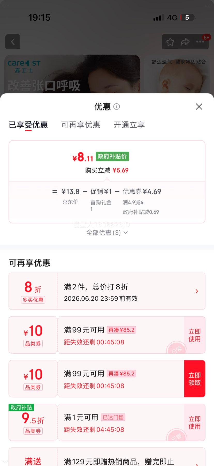 Care1st嘉卫士儿童口呼吸矫正贴宝宝专用50贴 8.11元 - 86线报