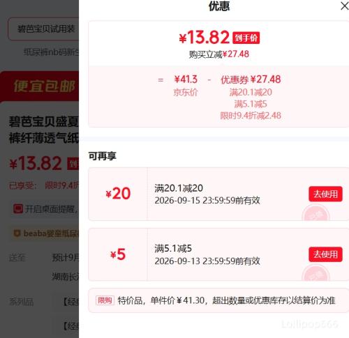 beaba碧芭宝贝盛夏金装NB码纸尿裤32片 13.82元 - 86线报