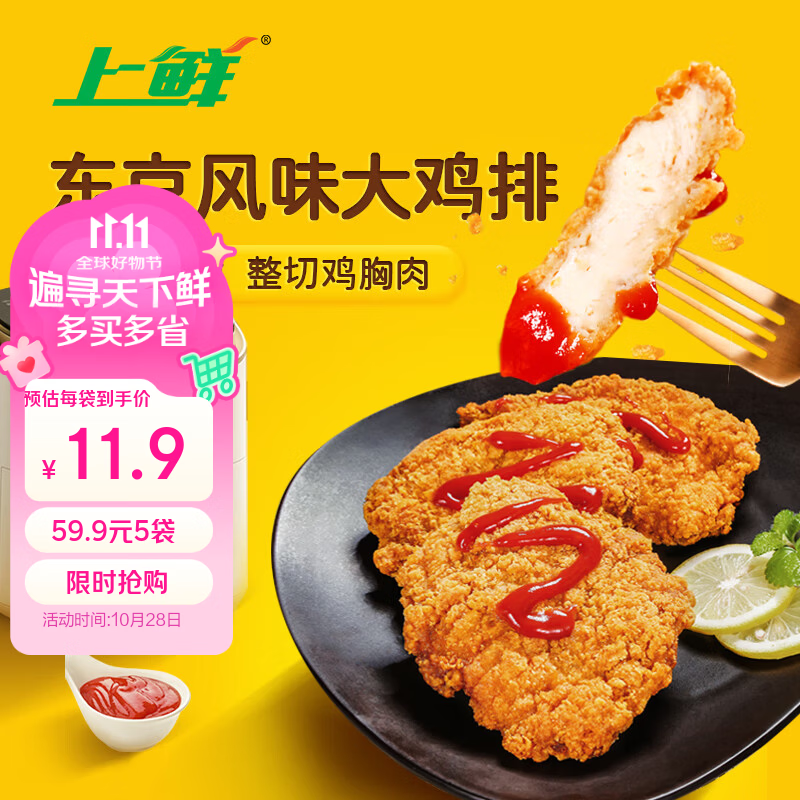 上鲜大鸡排东京风味1.08斤 11.58元 - 清风线报