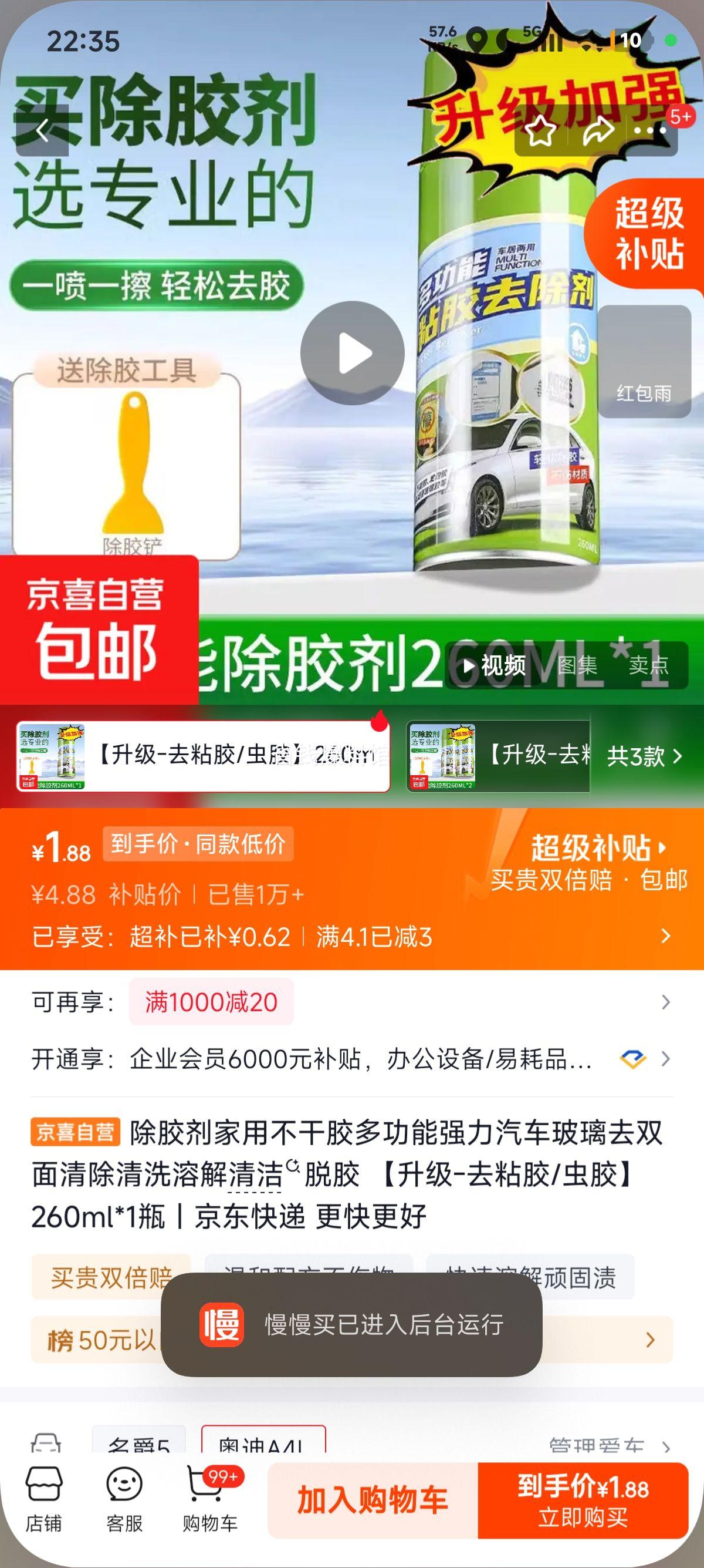 除胶剂260ml家用多功能强力去双面胶 1.88元 - 86线报