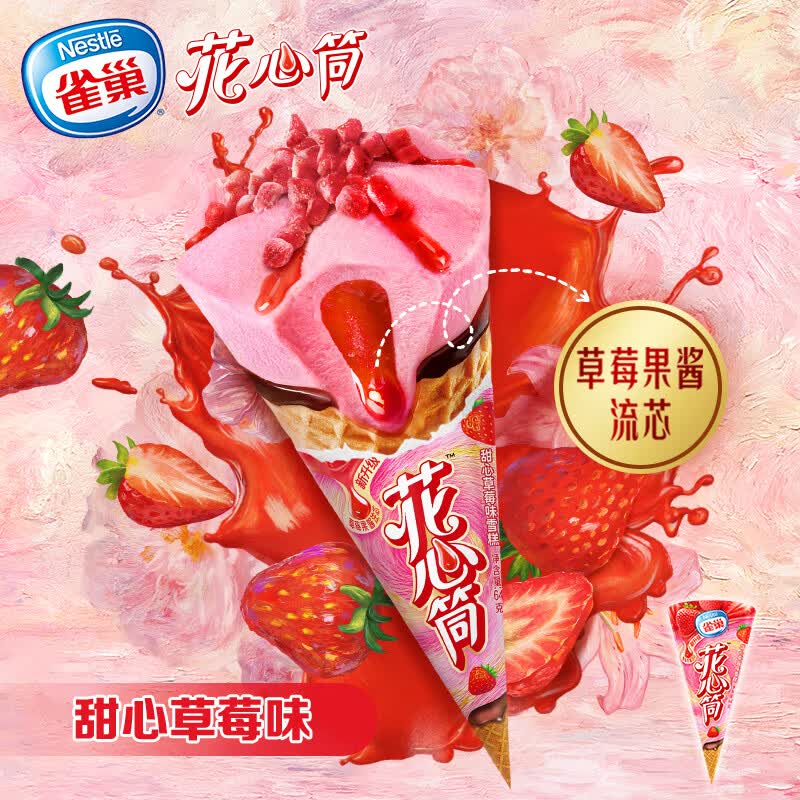 雀巢花心筒甜筒草莓味64g*6支 17.74元 - 86线报