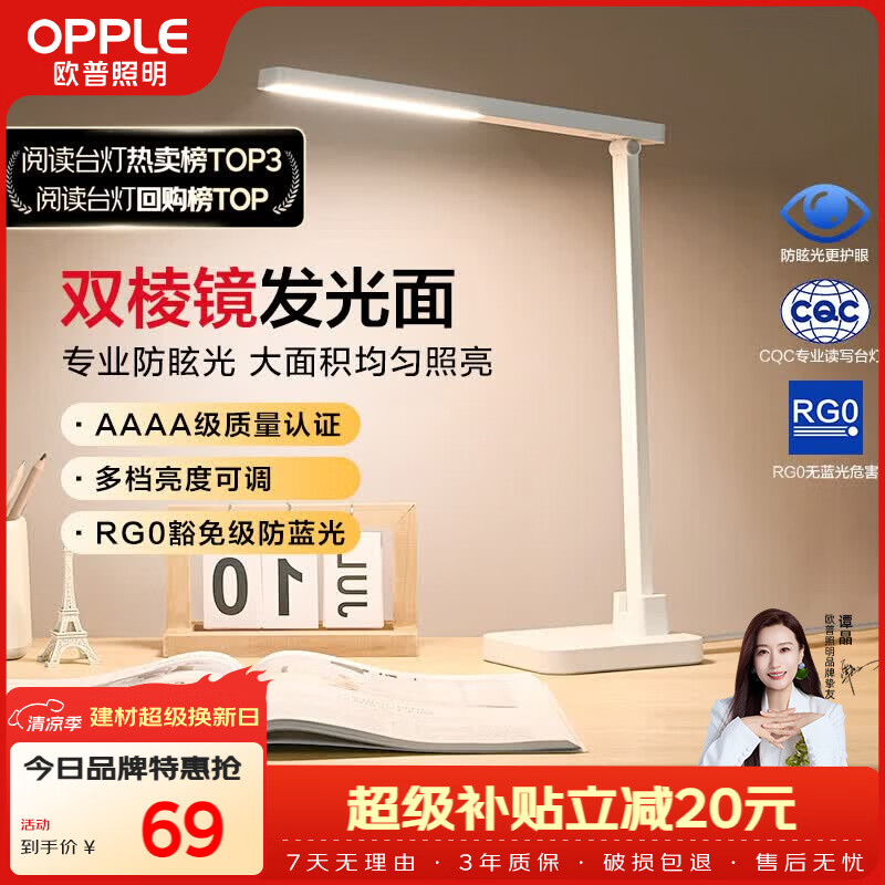 欧普照明至悦系列国A级护眼台灯 58.65元 - 86线报 欧普照明至悦系列国A级护眼台灯 58.65元 - 86线报