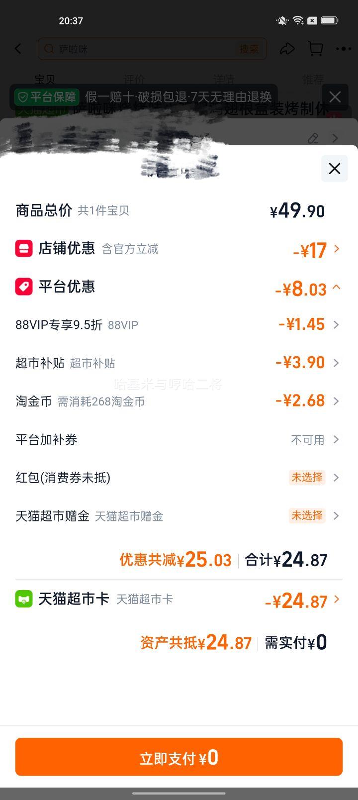 萨啦咪德式烤制小鸡腿蜜汁味12只/盒 20.68元 - 清风线报