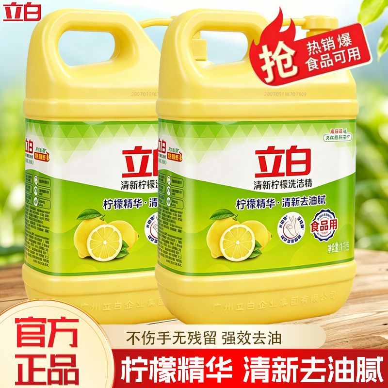 立白柠檬洗洁精清新去油有效去除异味家庭装去油去渍滋润不伤手 3.9元 - 线报酷