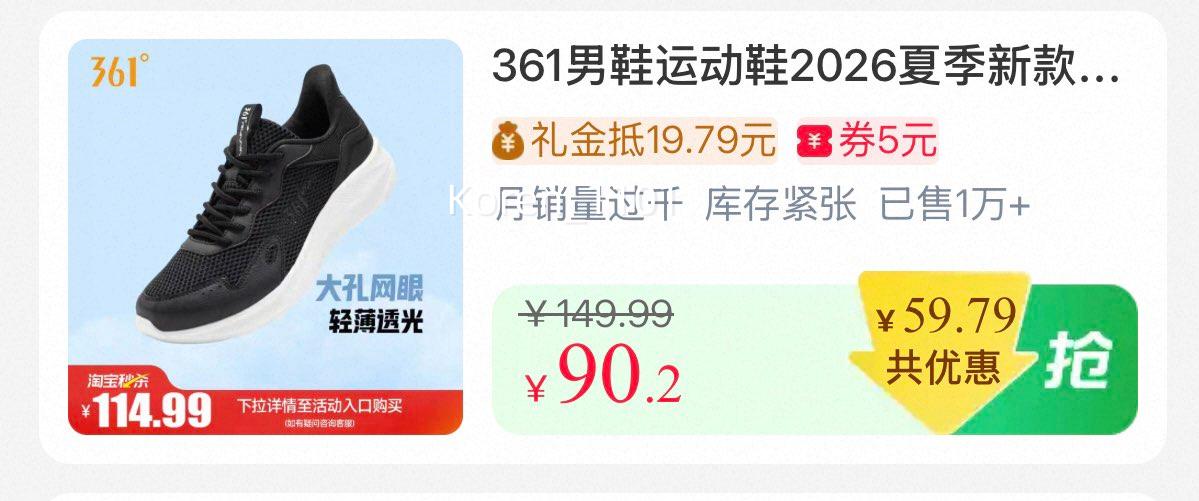 361°男款运动跑鞋2026夏季新款网面透气轻便减震软底 61.37元 - 86线报