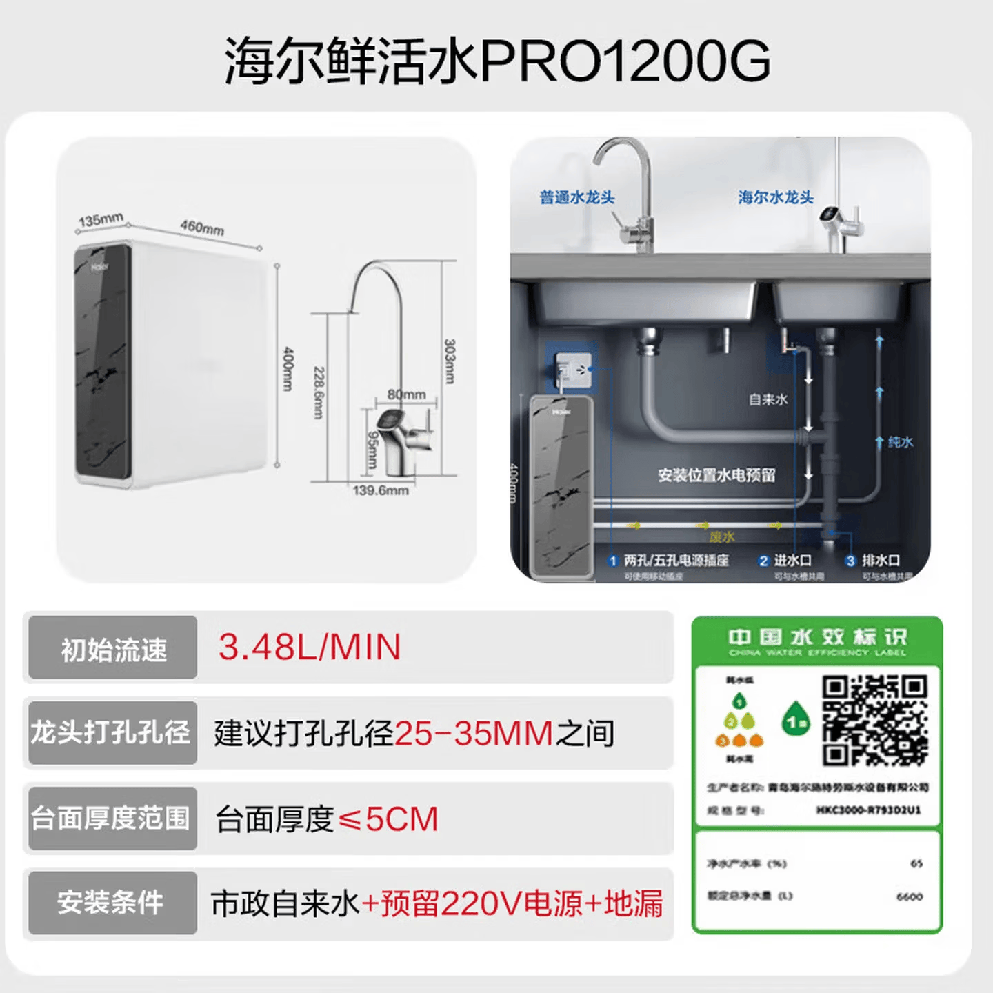 海尔鲜活水系列HKC3000-R793D2U1反渗透纯水机1200G 1079.73元 - 86线报
