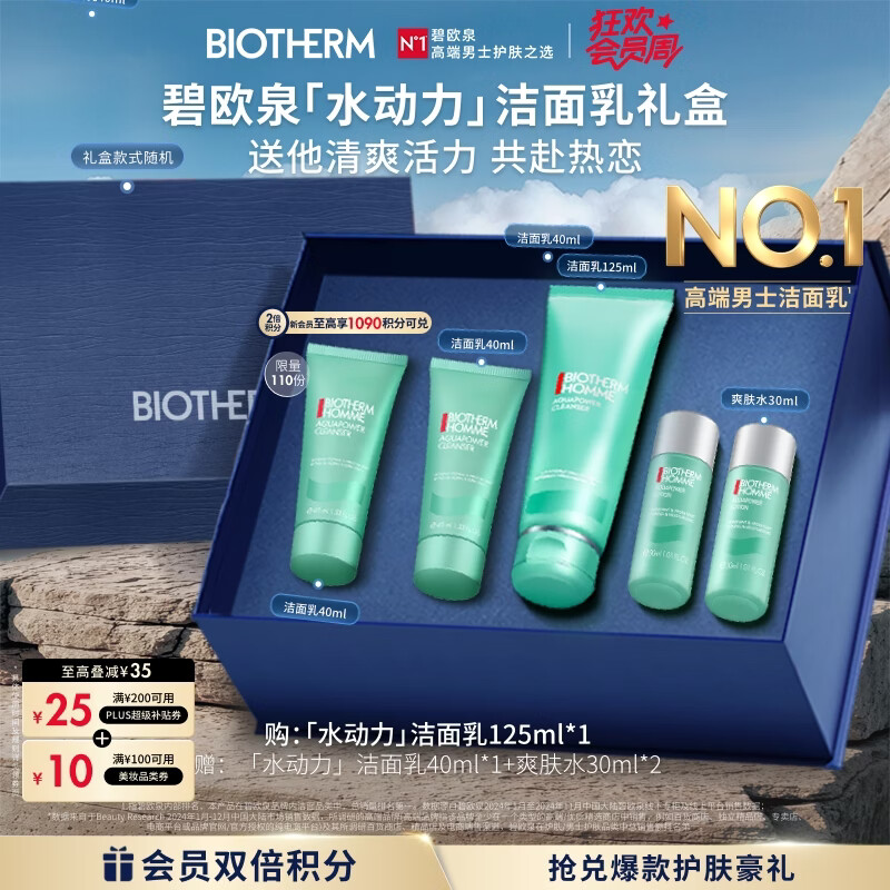 碧欧泉水动力洗面奶125ml+同款洗面奶40ml*2+爽肤水30ml*2 228.63元 - 86线报 碧欧泉水动力洗面奶125ml+同款洗面奶40ml*2+爽肤水30ml*2 228.63元 - 86线报