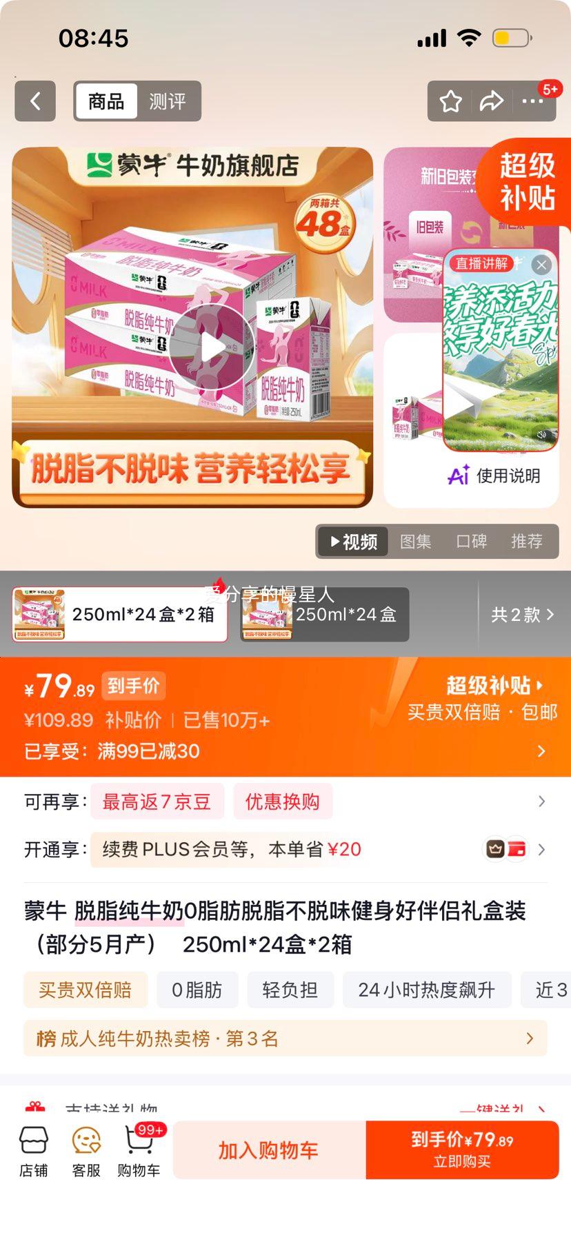 蒙牛脱脂纯牛奶250ml×48盒 79.89元 - 86线报