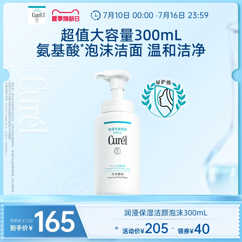 珂润润浸保湿洁颜泡沫150ml 84元 - 线报酷