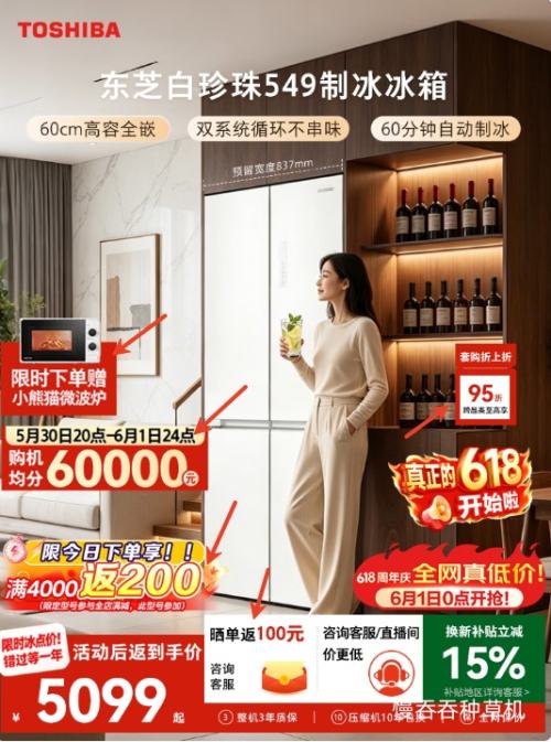 东芝白珍珠549L十字对开门冰箱GR-RF549WI-PM165 4857.11元 - 86线报
