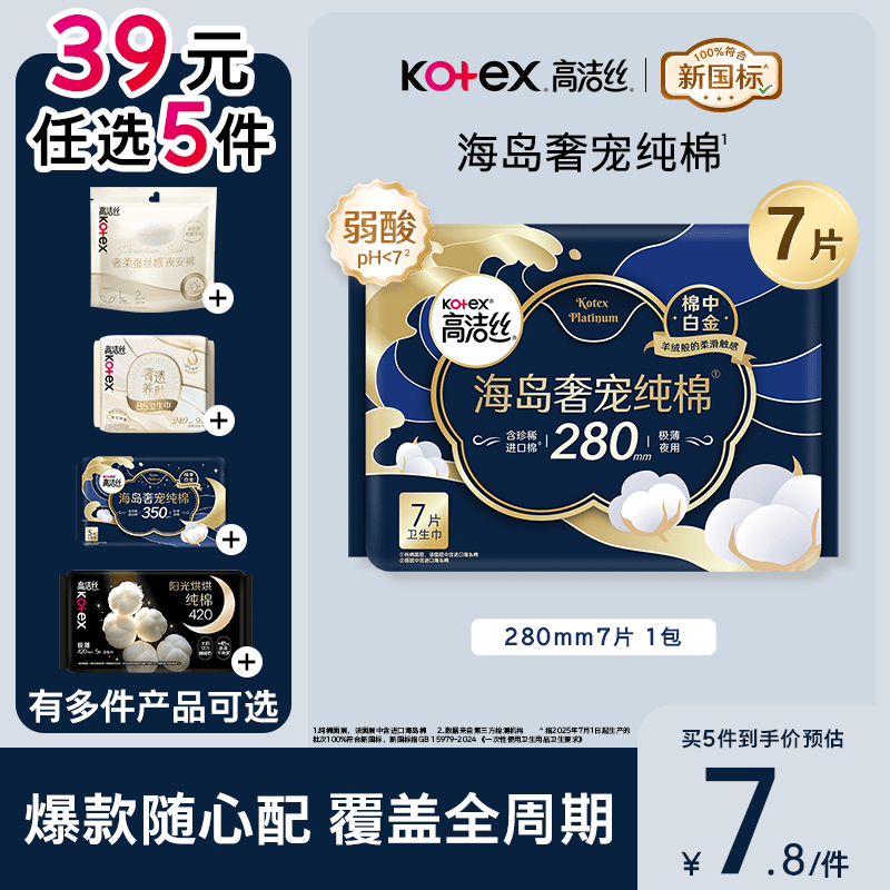 高洁丝海岛奢宠纯棉卫生巾280mm7片量大日用夜用姨妈巾 7.8元 - 86线报 高洁丝海岛奢宠纯棉卫生巾280mm7片量大日用夜用姨妈巾 7.8元 - 86线报