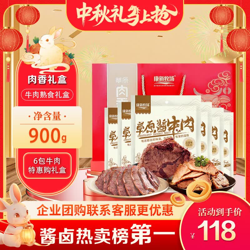 康新牧场节日送礼牛肉中秋礼盒团购礼品经典礼盒150g*6袋/箱熟食腊味 109.9元 - 清风线报