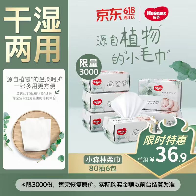 好奇小森林80抽6包婴儿棉柔巾婴童干湿手口适用加大加厚植物纤维便携 20.31元 - 86线报 好奇小森林80抽6包婴儿棉柔巾婴童干湿手口适用加大加厚植物纤维便携 20.31元 - 86线报