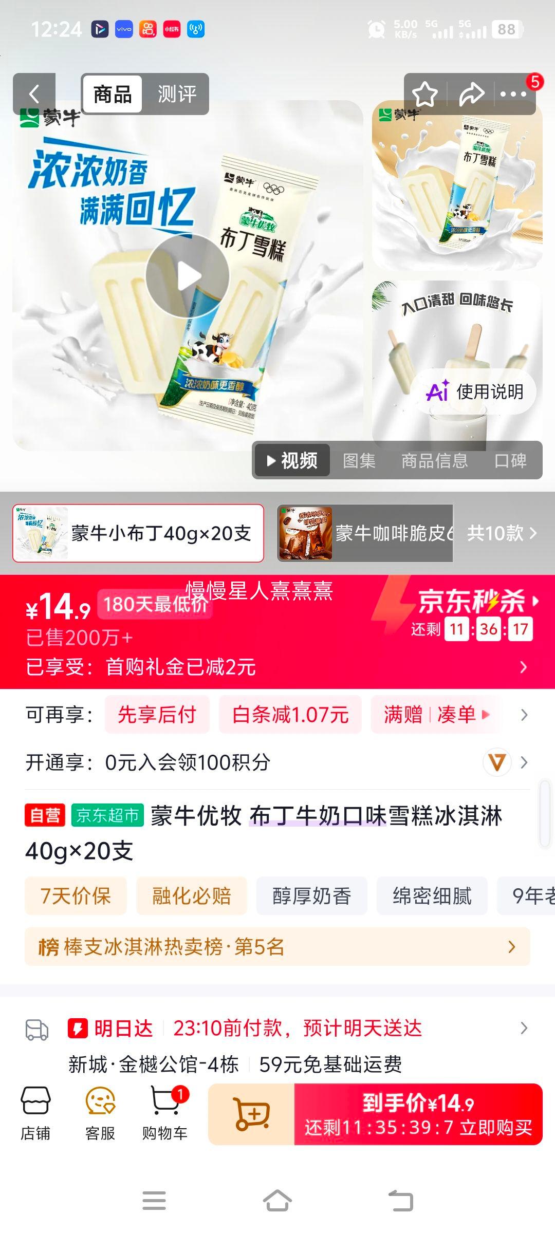 蒙牛优牧布丁牛奶味雪糕40g×20支 14.9元 - 86线报