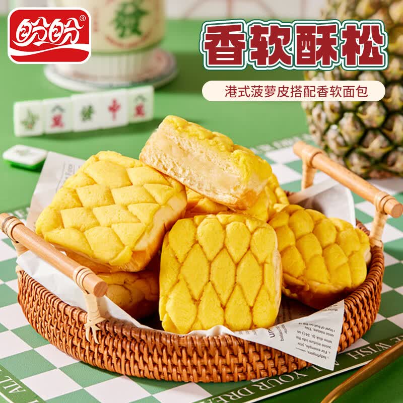 盼盼菠萝包早餐手撕面包休闲零食港式风味夹心小吃1020g/箱 19.68元 - 86线报