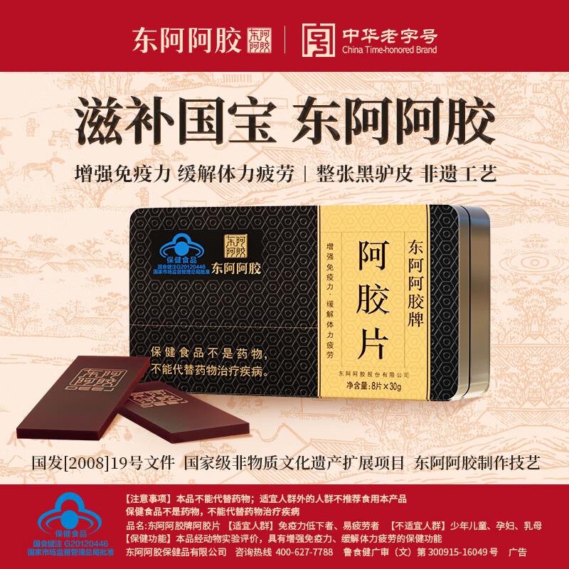 东阿阿胶蓝帽保健食品精选整张驴皮熬制金标阿胶片240g2盒礼袋+礼盒 1617.3元 - 86线报