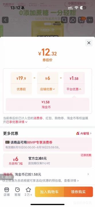 九阳无添加蔗糖豆浆粉10条装270g1分甜学生营养早餐 12.32元 - 86线报