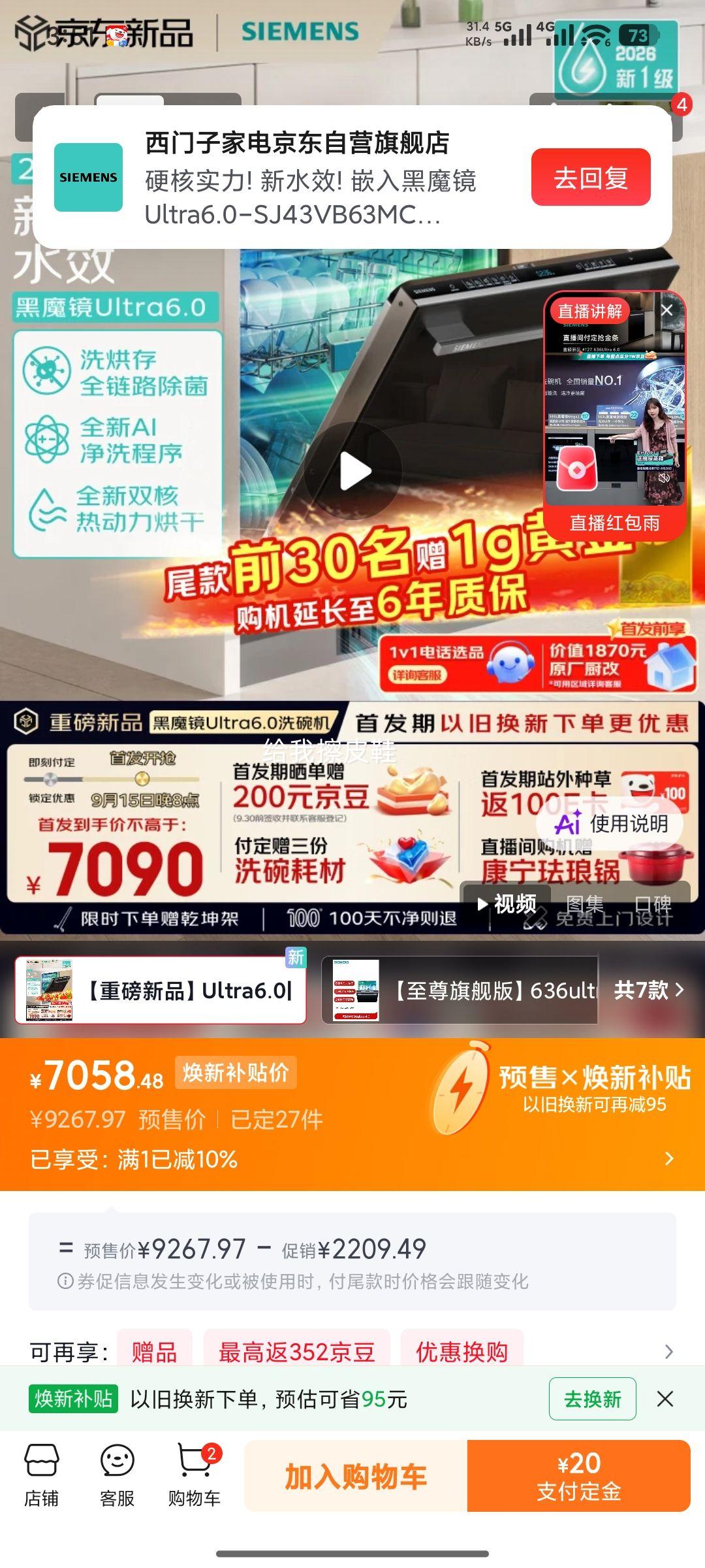 西门子黑魔镜Ultra6.0嵌入式洗碗机150L+全密闭除菌SJ43VB63MC 6758.48元 - 86线报