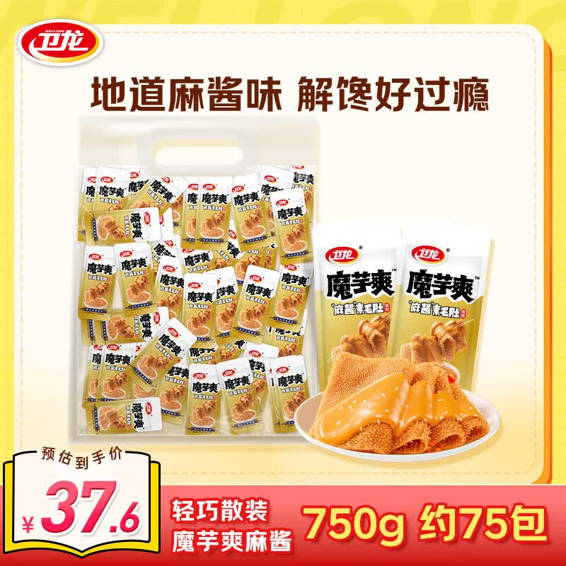 卫龙休闲零食辣条小吃香辣魔芋爽办公零食大礼包年货节750g麻酱口味约75包 15.88元 - 线报酷