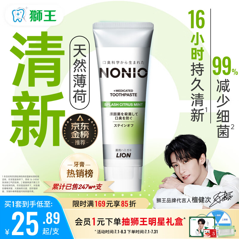 狮王柑橘薄荷牙膏130g亮白护龈原装进口 9.9元 - 86线报