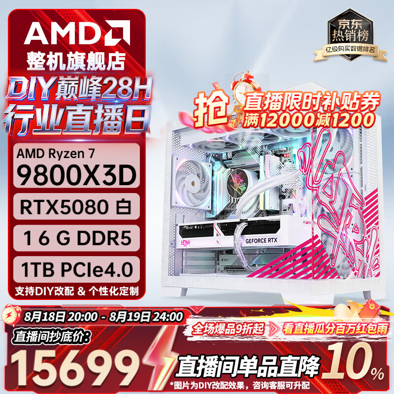 AMD 9800x3d RTX5080 15699元 - 86线报 AMD 9800x3d RTX5080 15699元 - 86线报