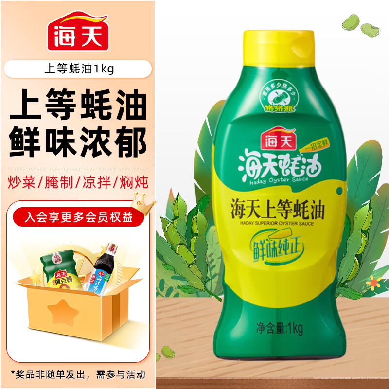 海天上等蚝油1kg 9.9元 - 86线报