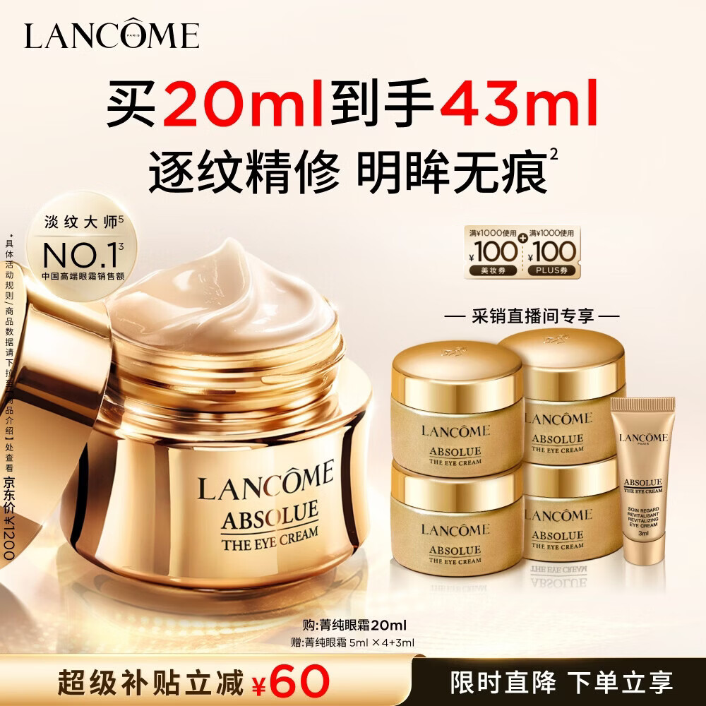 兰蔻菁纯眼霜20ml 914.6元 - 86线报
