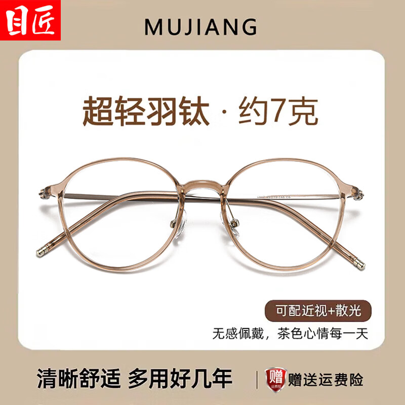 目匠超轻TR显白小圆框近视镜+1.67防蓝光镜片 69元 - 线报酷 目匠超轻TR显白小圆框近视镜+1.67防蓝光镜片 69元 - 线报酷