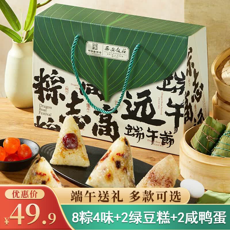 西安饭庄印象端礼粽子礼盒1000g手工粽子红枣豆沙鲜肉蛋黄 需买2件 9.96元 - 线报酷