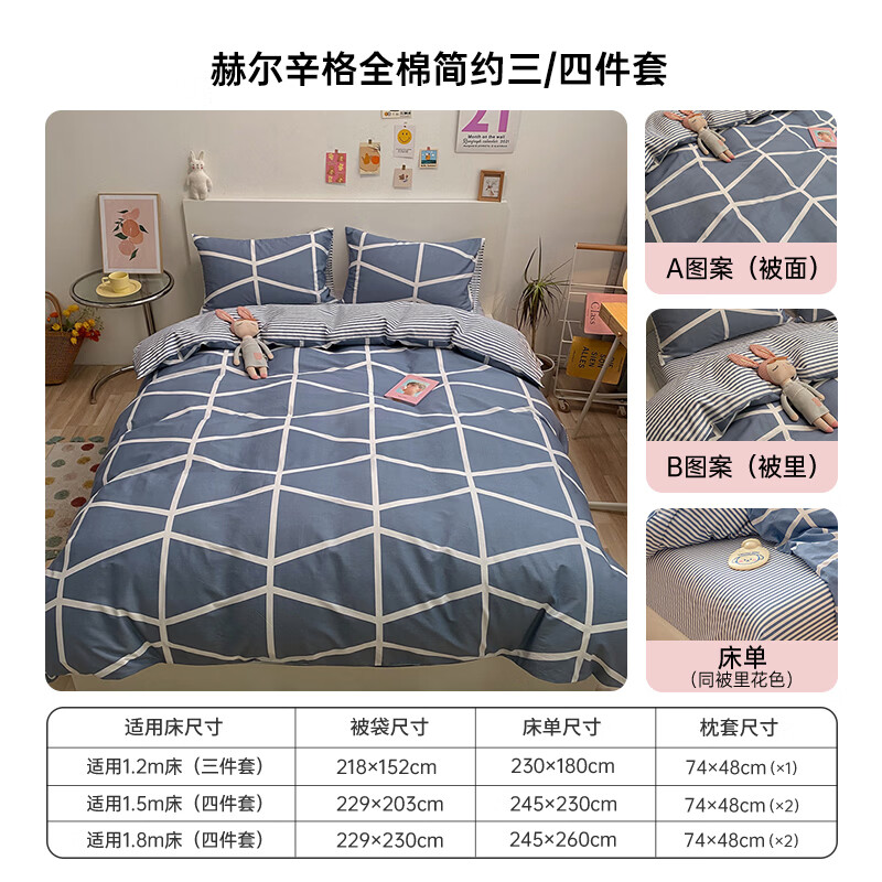 多喜爱家纺纯棉床上四件套100%全棉被套床单床品套件1.8米229*230cm 173.8元 - 86线报
