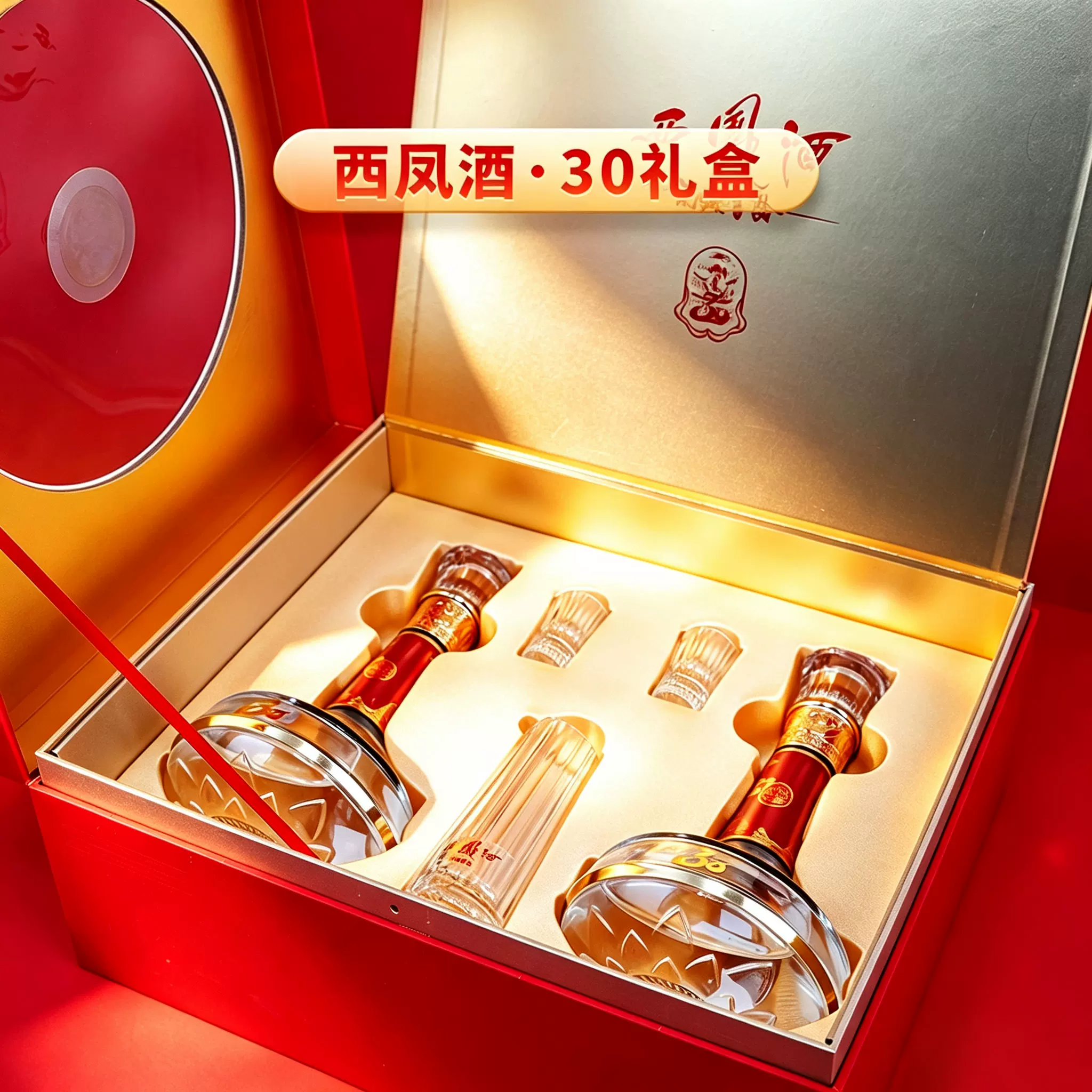 西凤酒30年纪念版52度凤香型白酒500ml*2瓶礼盒 305.87元 - 86线报