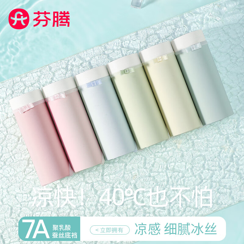 芬腾7A抗菌桑蚕丝冰丝凉感透气女士内裤10条装均码 49.9元 - 86线报