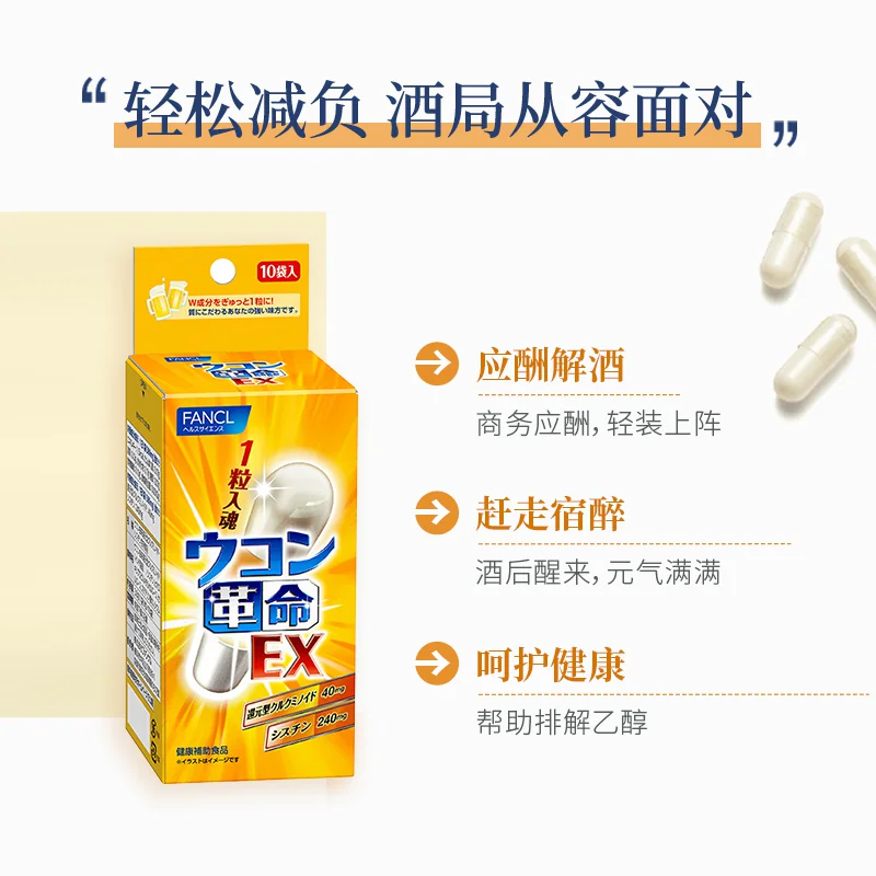 芳珂姜黄革命姜黄素解酒丸快速醒酒姜黄解酒药10粒*3袋 124.34元 - 86线报