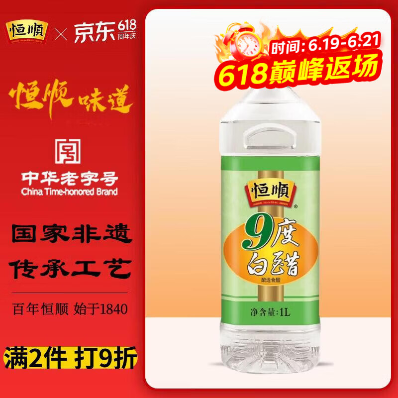 恒顺九度白醋1L 3.6元 - 86线报 恒顺九度白醋1L 3.6元 - 86线报