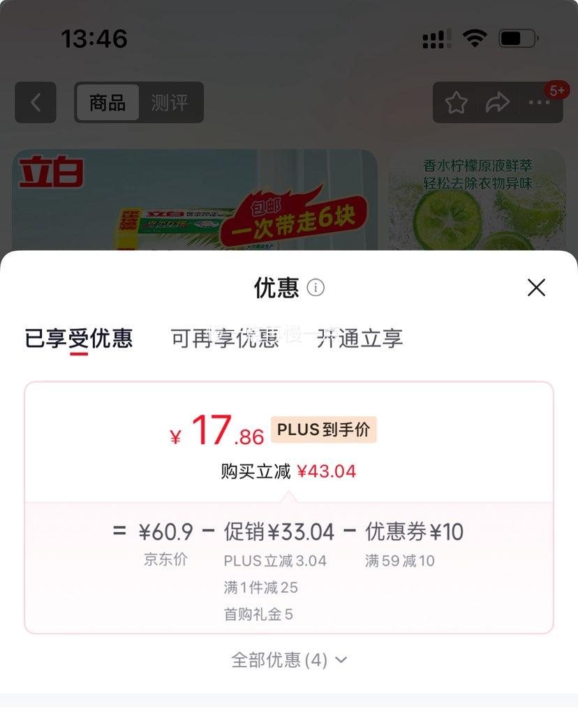 立白洗衣皂椰油精华香水柠檬皂226g×6块 17.86元 - 86线报