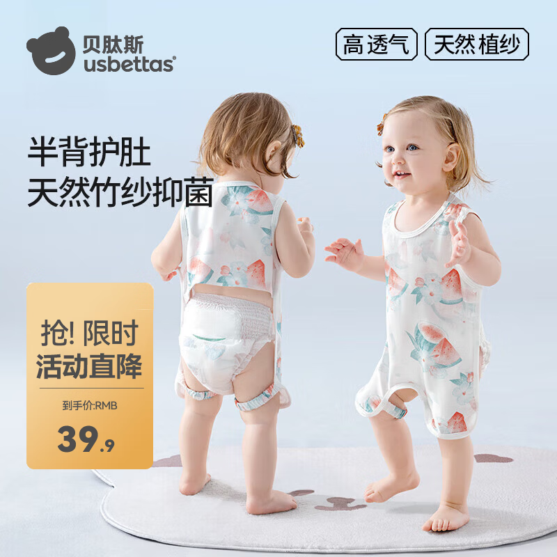 贝肽斯婴儿连体衣夏季薄款男女宝宝新生儿衣服防着凉轻薄睡衣夏日西瓜66cm 29.9元 - 86线报