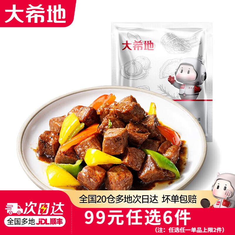 大希地安格斯牛肉粒125g需买6件 11.17元 - 86线报