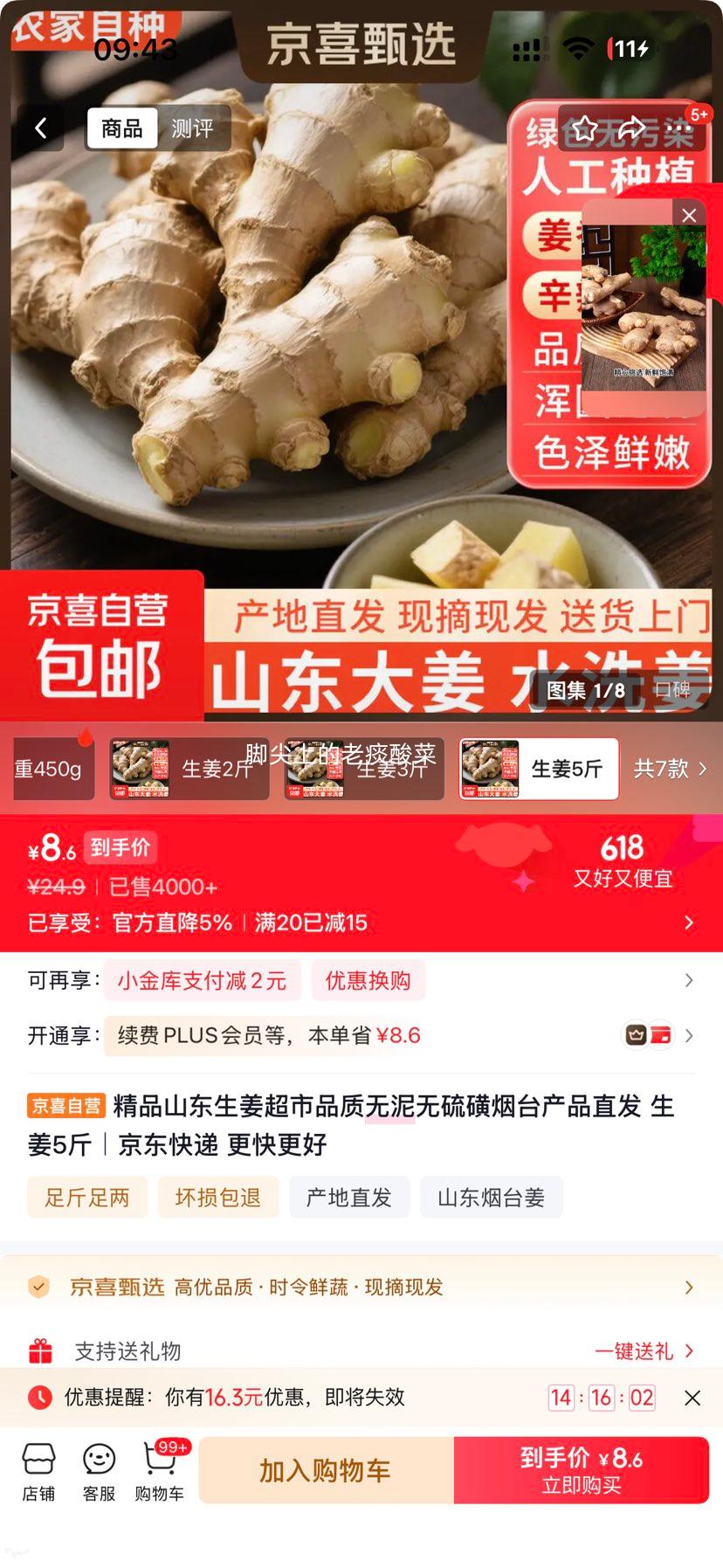 山东生姜5斤无泥无硫磺 8.6元 - 86线报